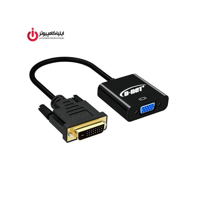 مبدل تصویر DVI-D Dual Link نر به VGA مادگی برند دی نت مبدل تصویر DVI-D Dual Link نر به VGA مادگی برند دی نت