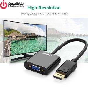 مبدل Display Port به VGA یوگرین مدل DP109-20415