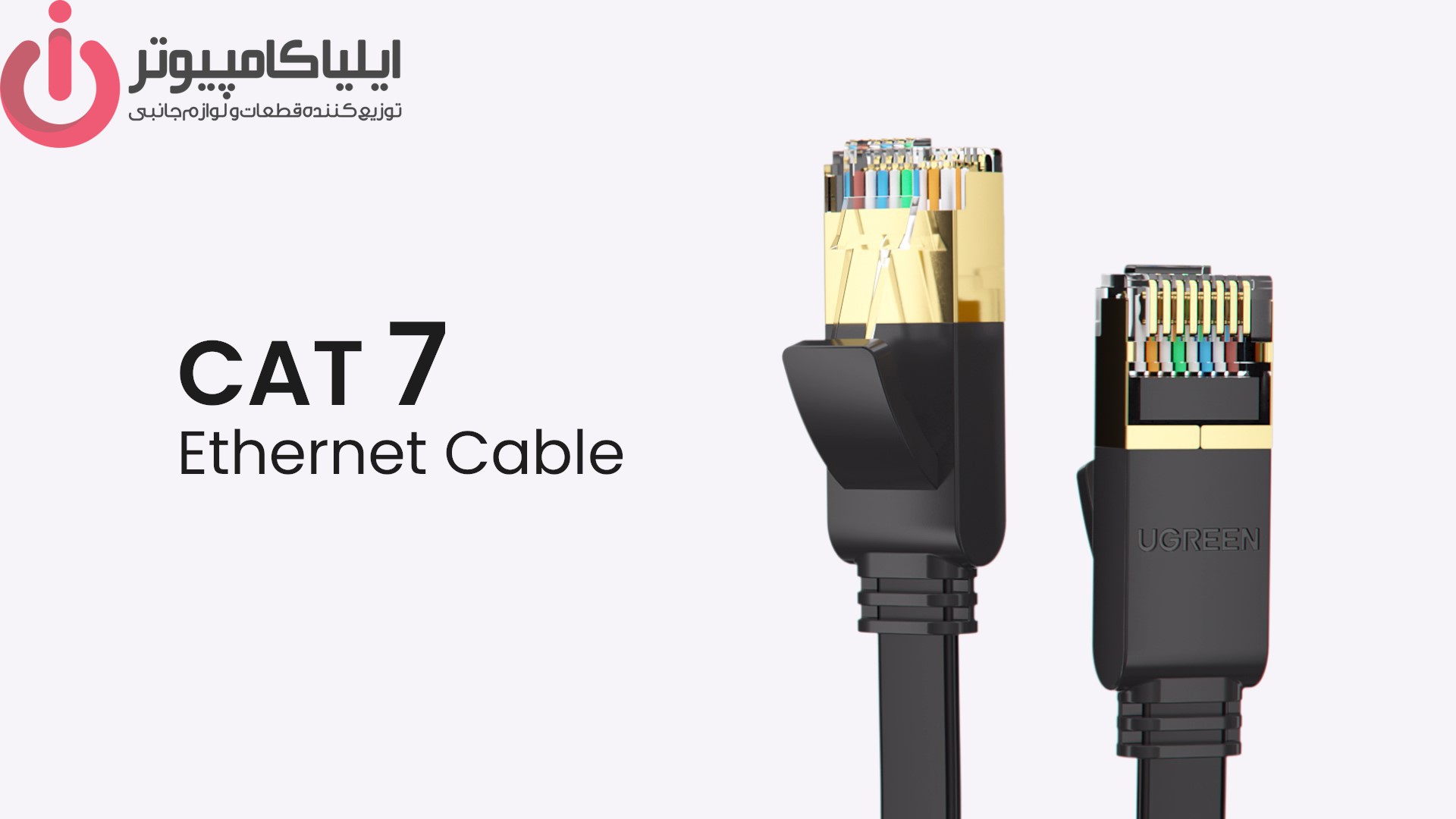 کابل شبکه CAT7 یوگرین مدل UGREEN NW106-11262