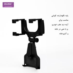 پایه نگهدارنده گوشی موبایل کلومن مدل K-HD035