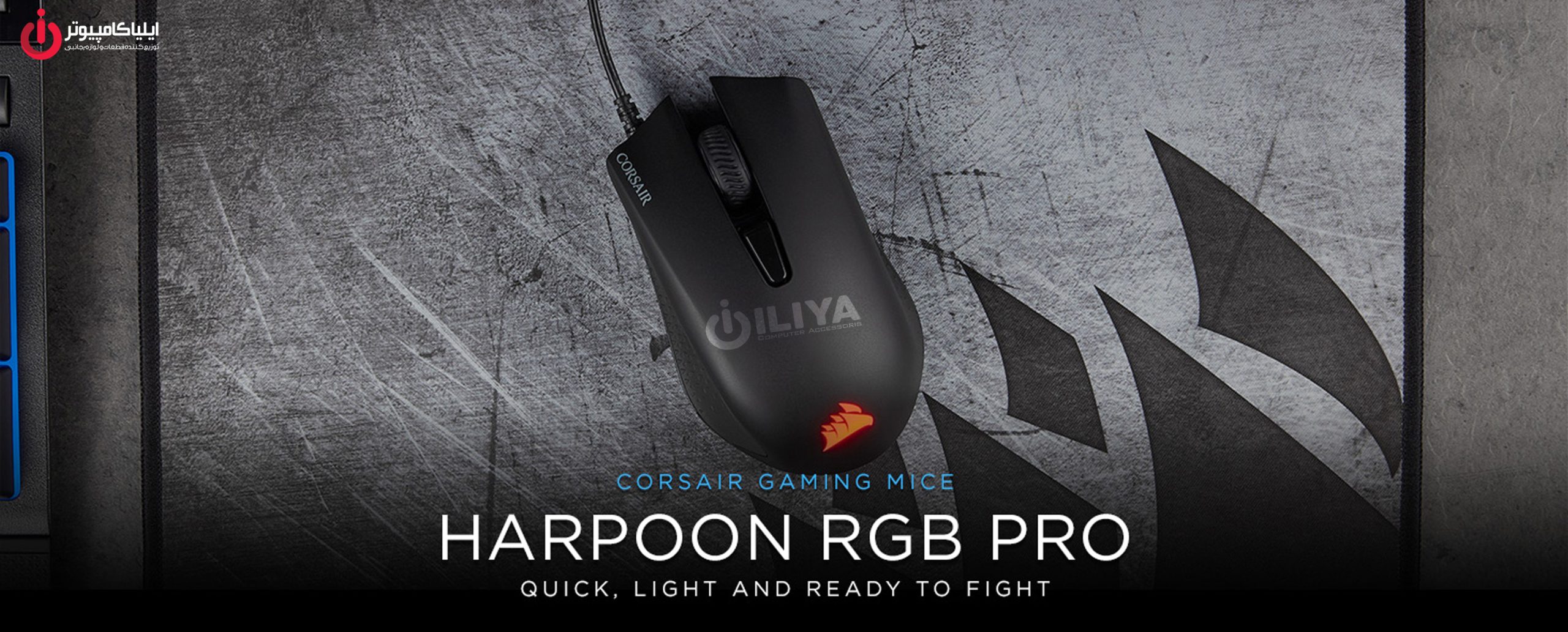 ماوس گیمینگ کورسیر مدل CORSAIR Harpoon PRO