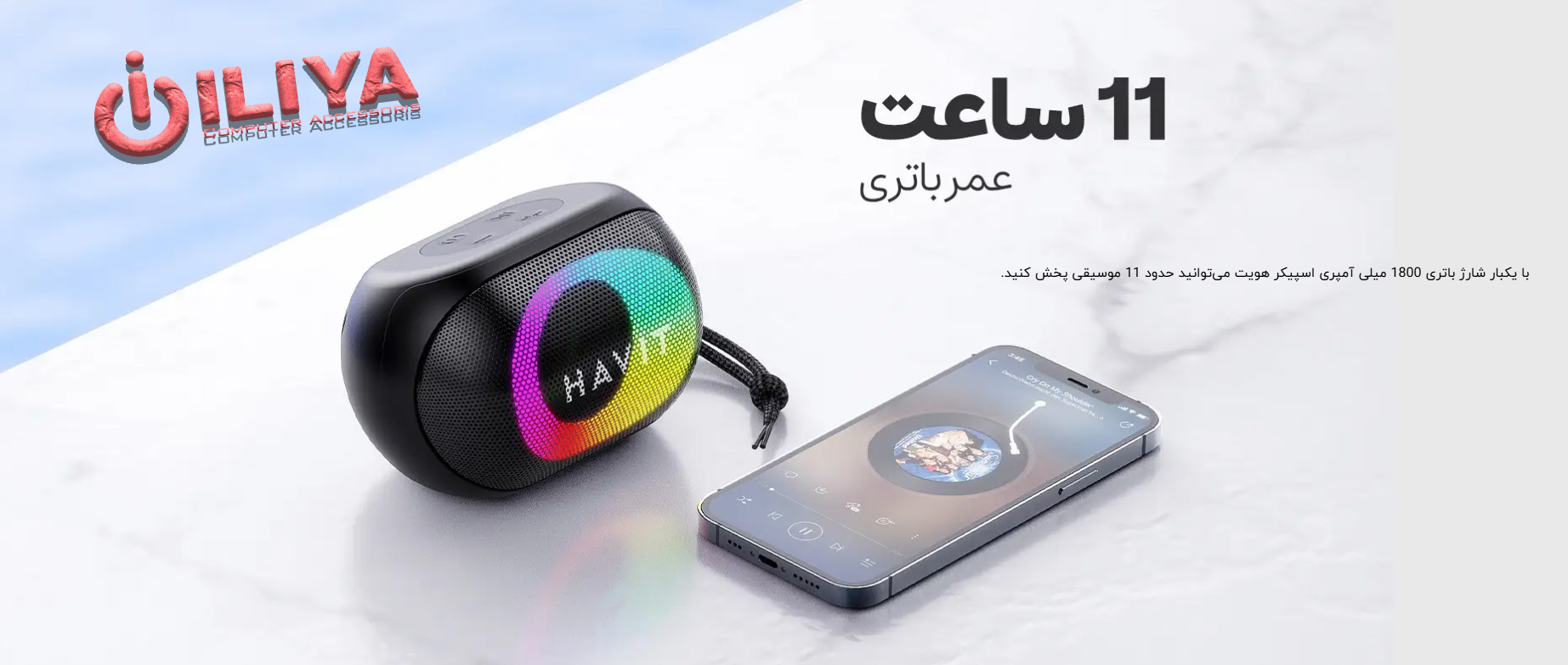 اسپیکر پرتابل هویت مدل HAVIT SK885BT