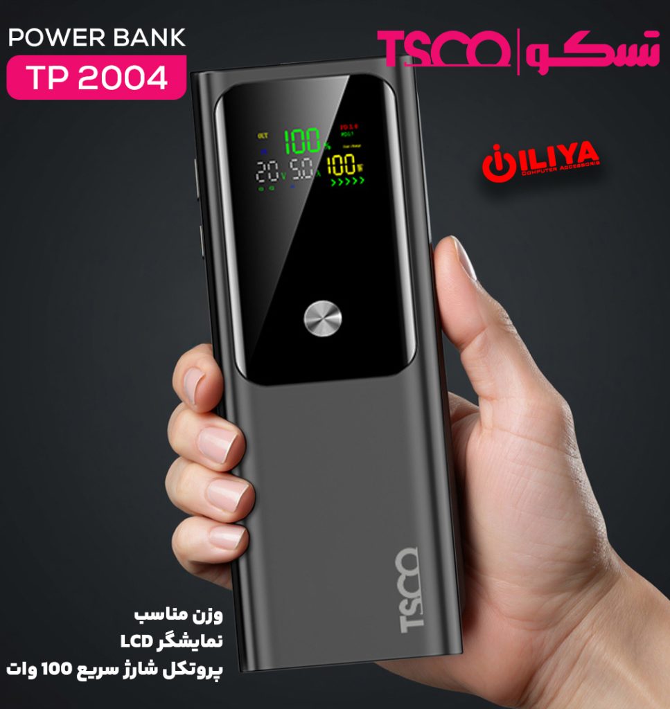 پاور بانک 100 وات تسکو مدل TSCO TP 2004 ظرفیت 20000 میلی آمپر ساعت