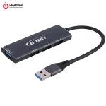 خرید هاب 4 پورت USB 3.0 دی‌نت مدل D-NET DT-430 از ایلیاکامپیوتر مشهد