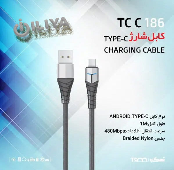 خرید کابل شارژ Type-C تسکو TCC 186 از ایلیاکامپیوتر مشهد