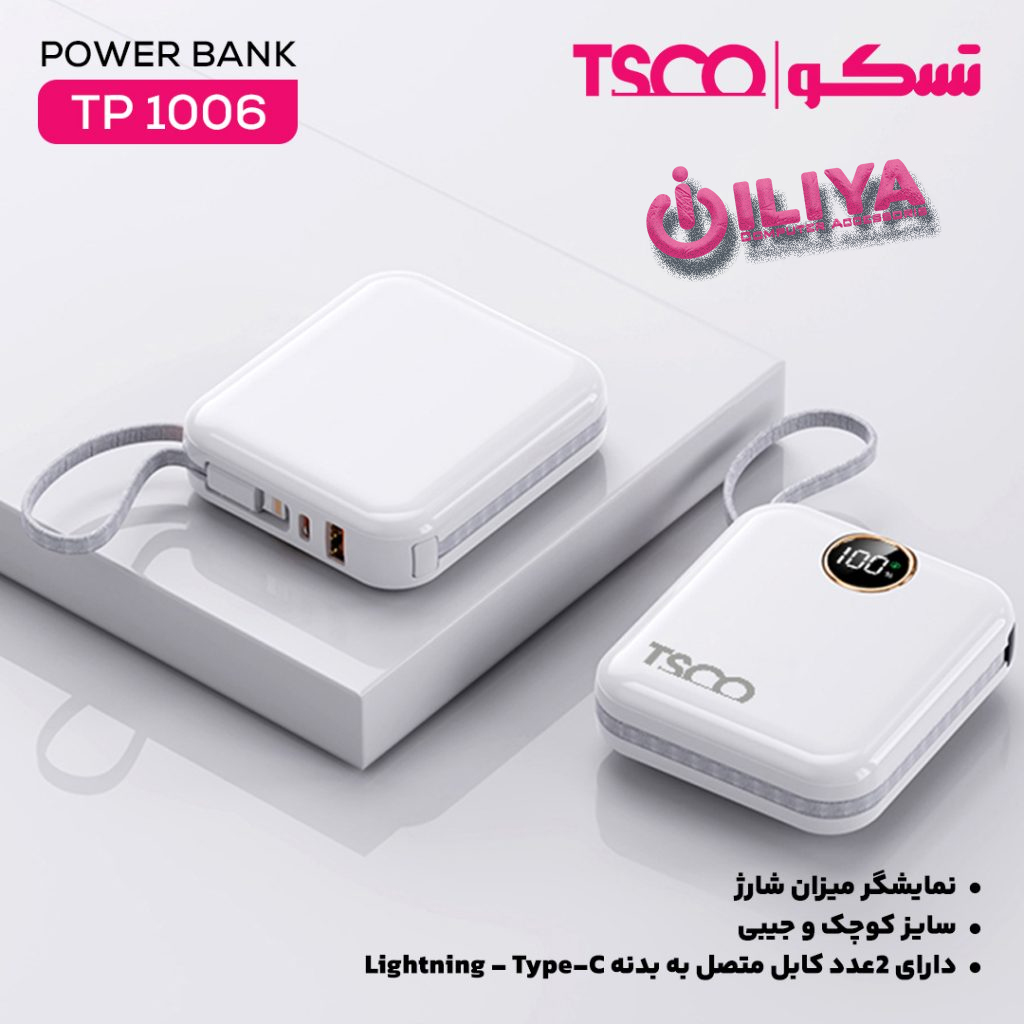 خرید پاوربانک تسکو TSCO TP 1006 از ایلیاکامپیوتر مشهد